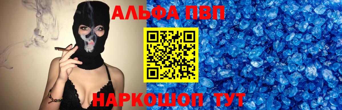 Alpha PVP крисы CK Выборг
