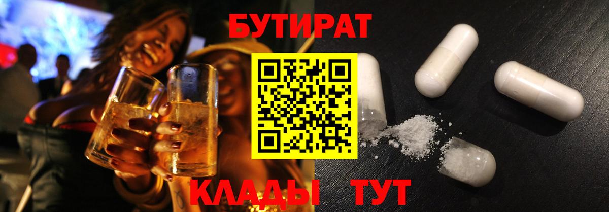 БУТИРАТ 1.4BDO Выборг