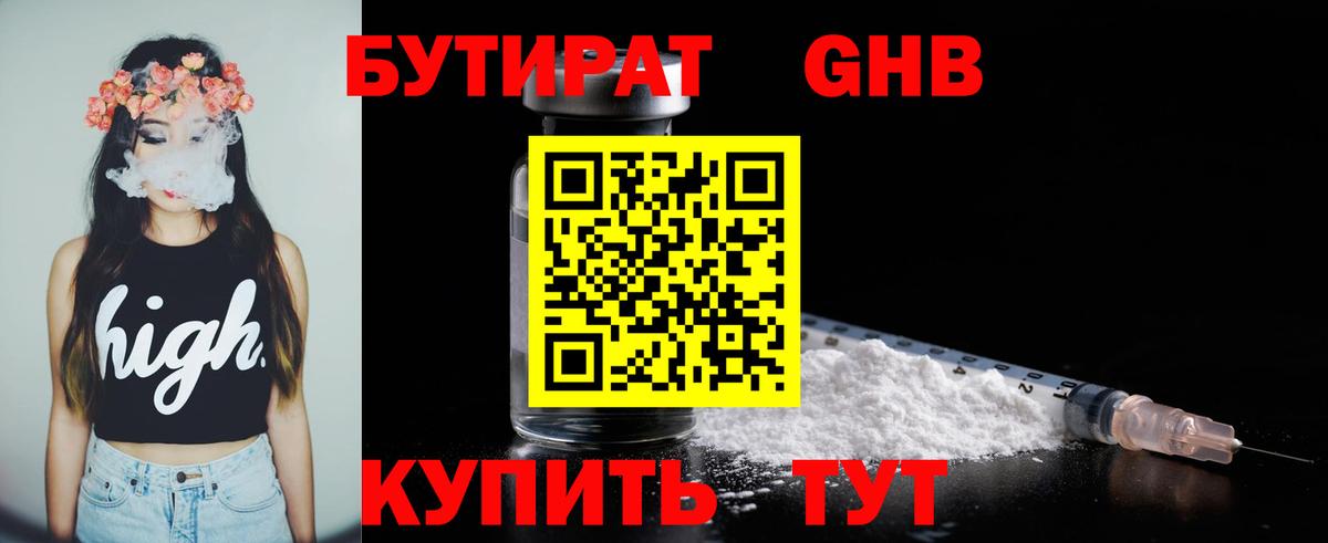 Бутират  Бутират оксибутират  Вход с VPN  Выборг 