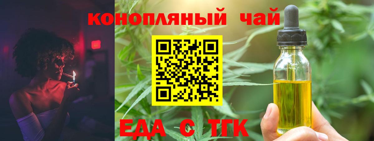 Еда ТГК конопля  Вход с VPN  Выборг 