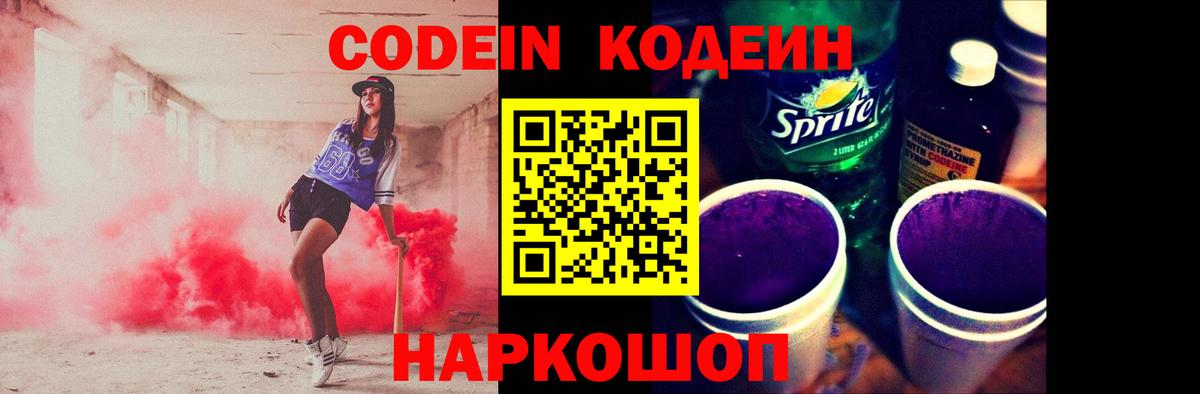 Выборг  Кодеин напиток Lean (лин)  Вход с VPN  Кодеин Purple Drank 